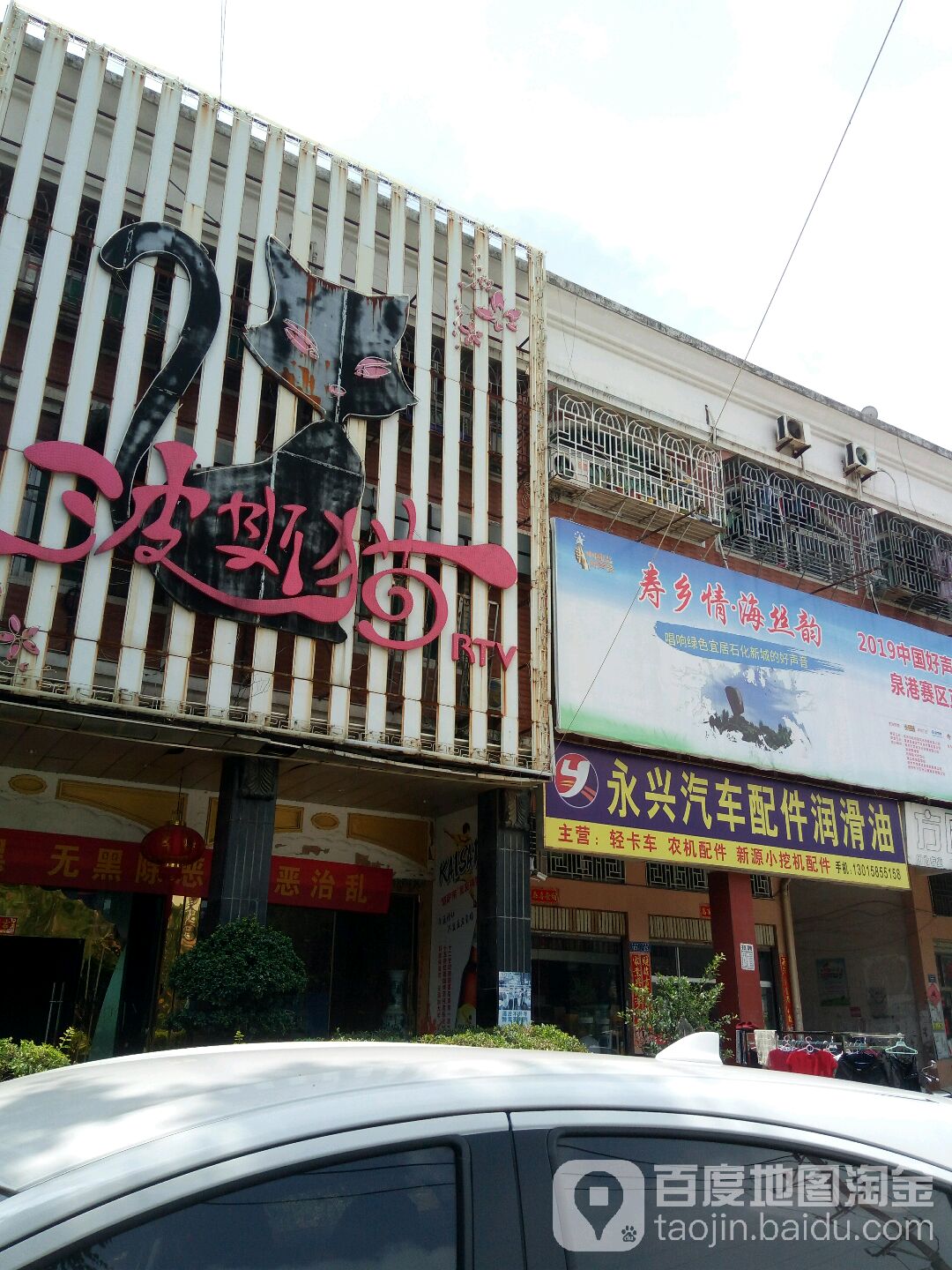 波斯猫KTV(通港路)