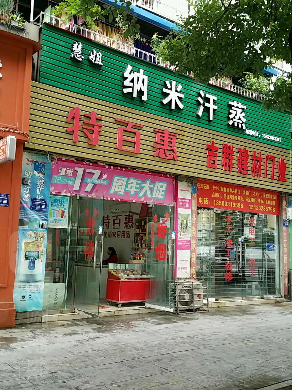 慧姐纳米汗(星河奥韵店)