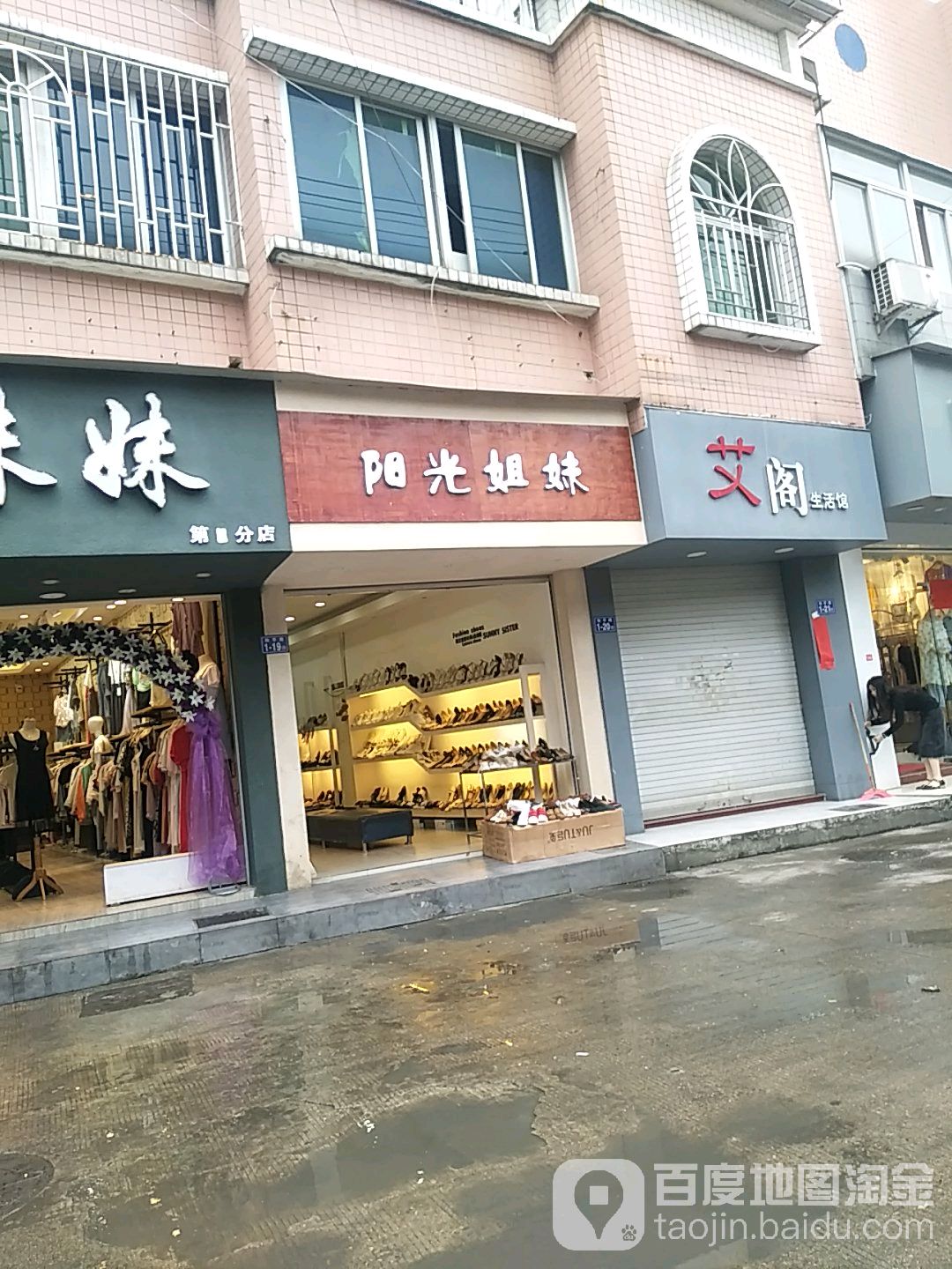 阳光姐妹(上林街店)