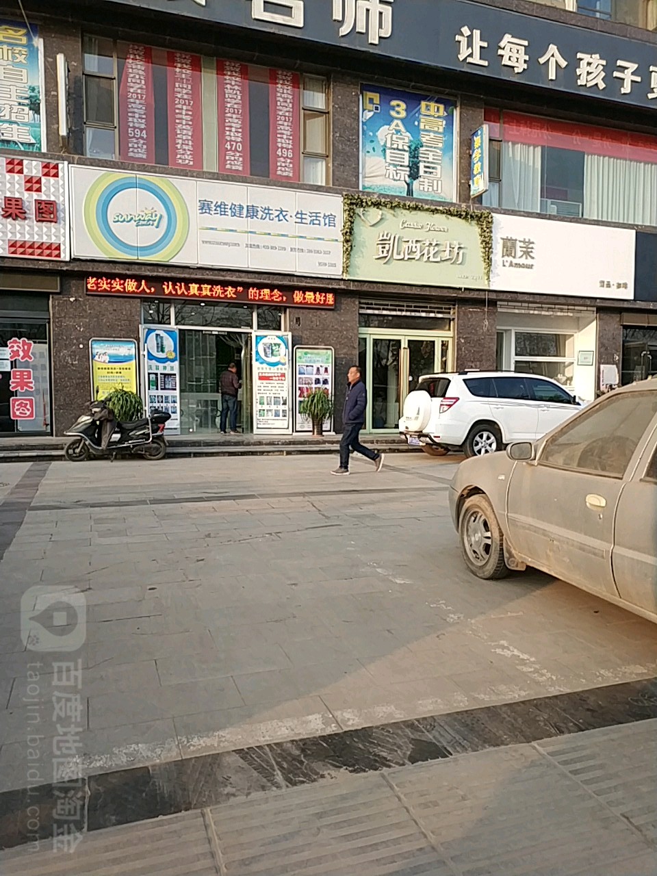 赛维干洗店(藉河北路店)