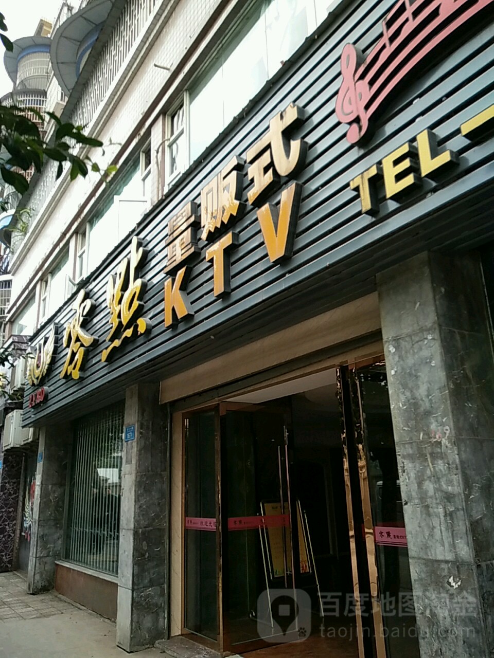 零点量贩鄂式KTV