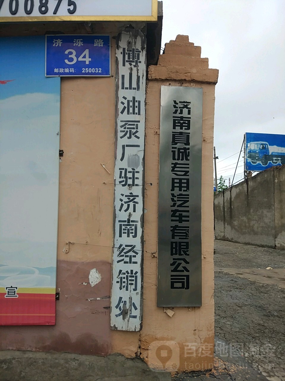济南真诚专用汽车有限公司