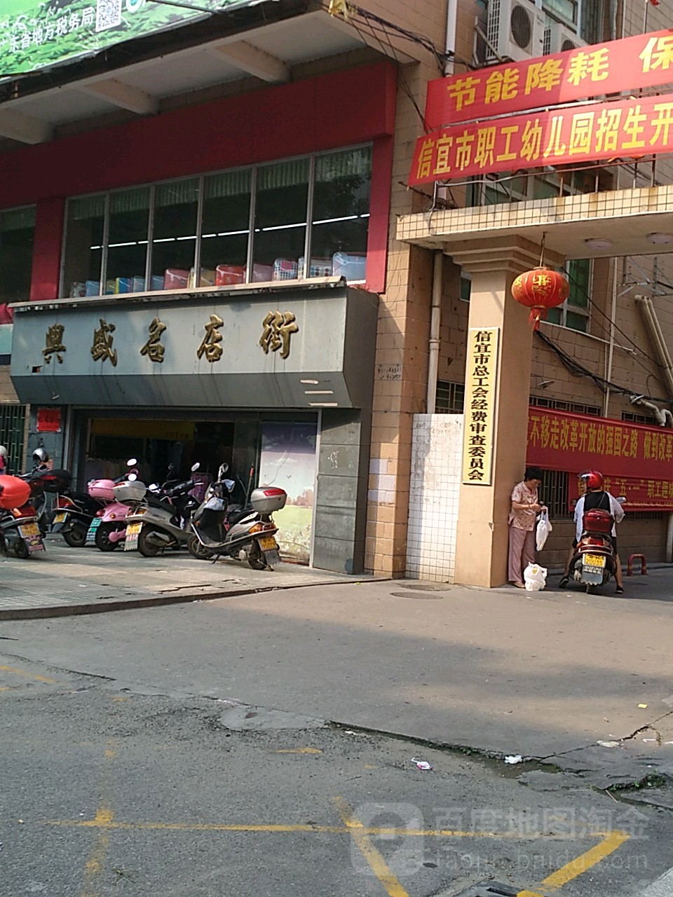 兴盛名店街