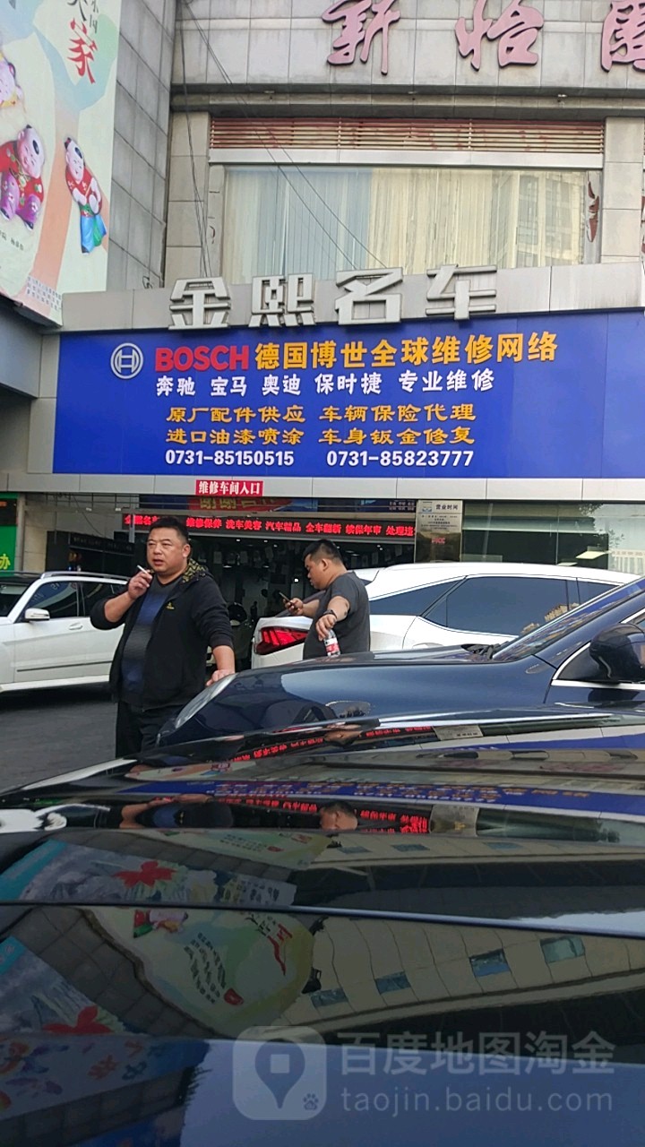 金熙明车(贺龙店)