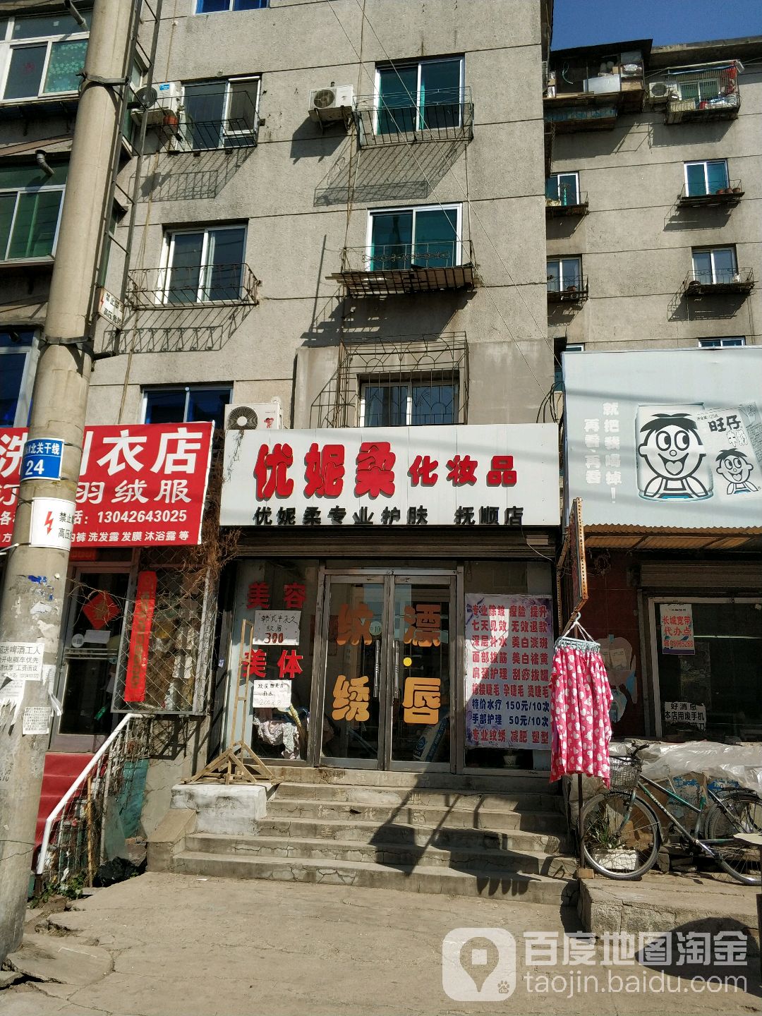 优妮柔专业护肤(抚顺店)