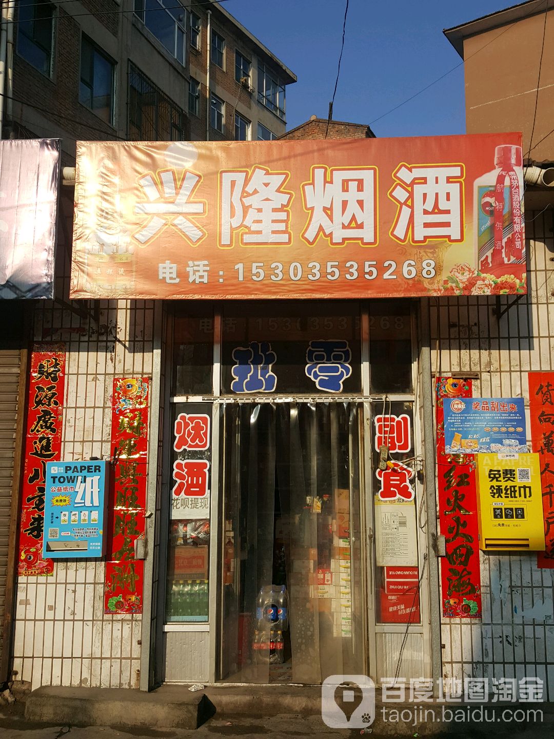 兴隆烟酒(西坡底巷店)