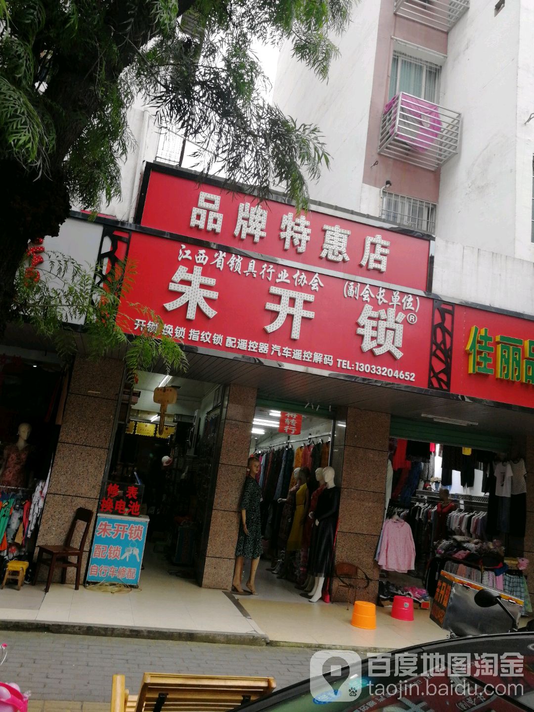 朱开锁品牌特惠店