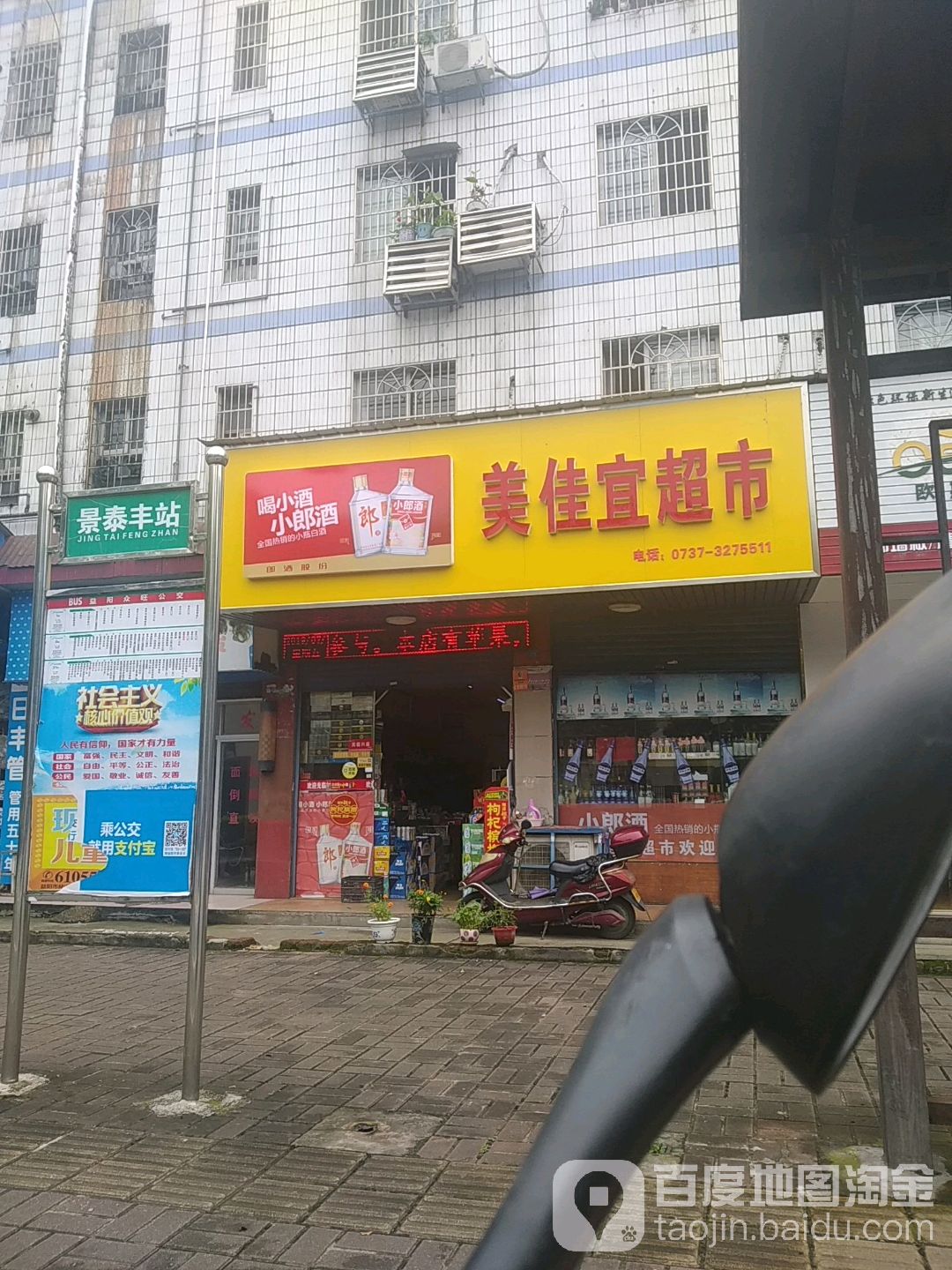 和成天下美佳宜超市(五一东路店)