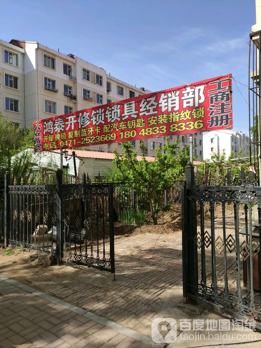 鸿泰开锁锁具经销部