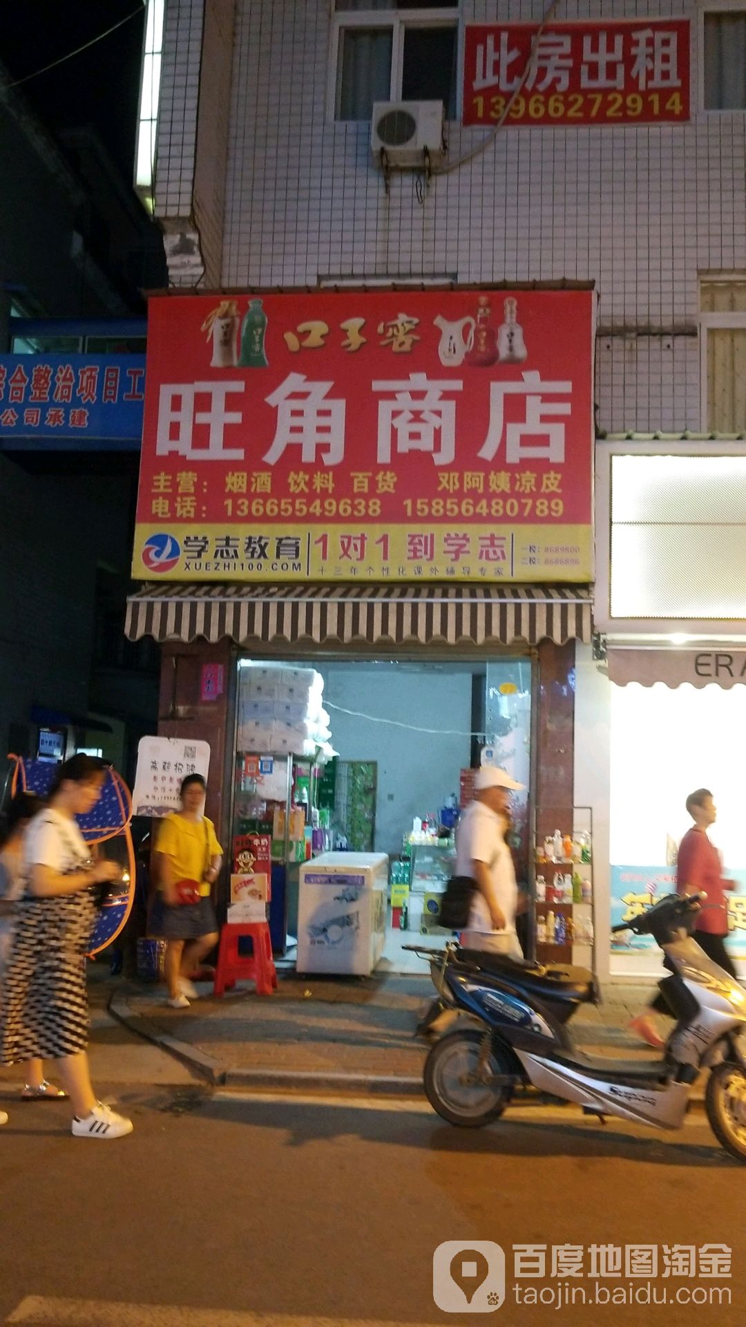 旺口商店(梅山南路步行街店)