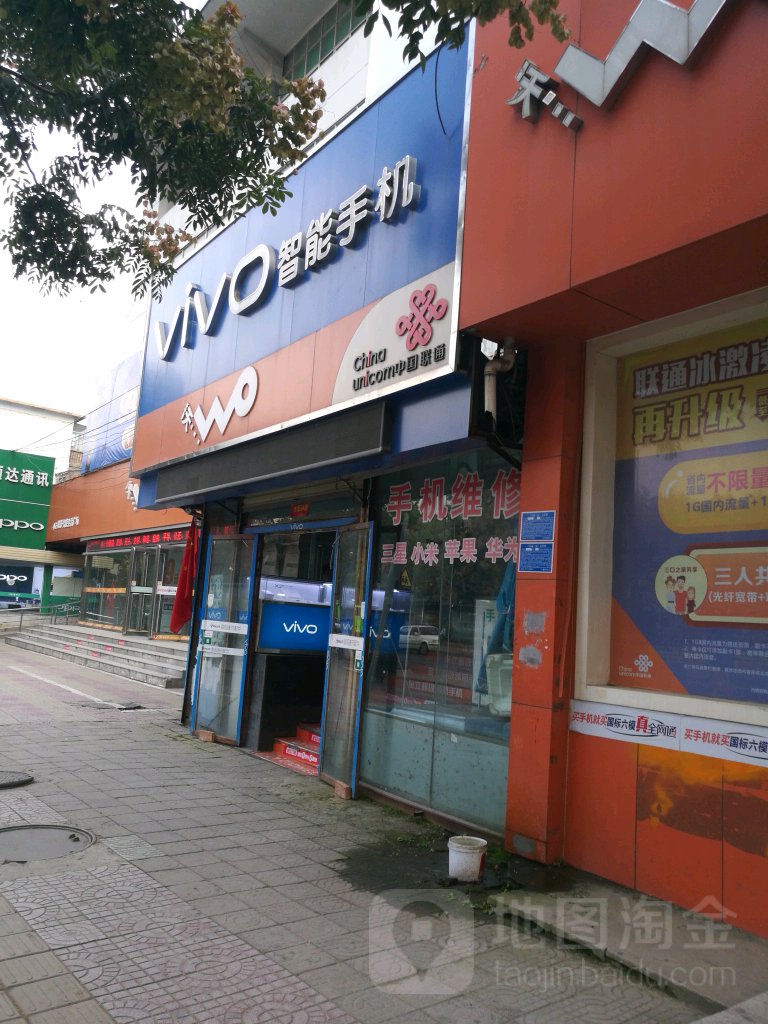 vivo(鼓楼寺后街新天地店)