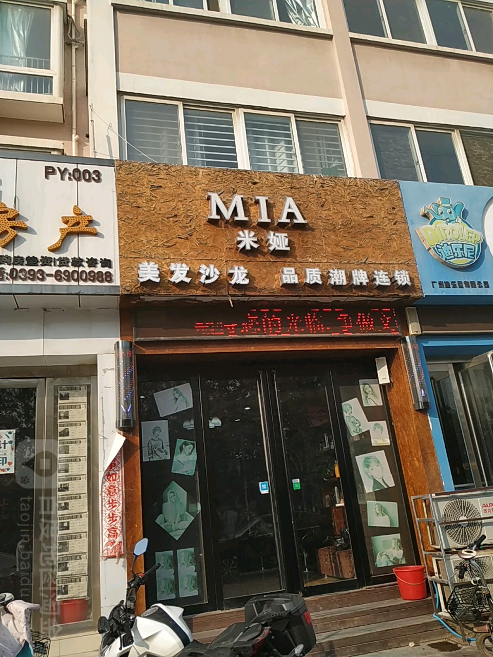 米形象(苏北路店)