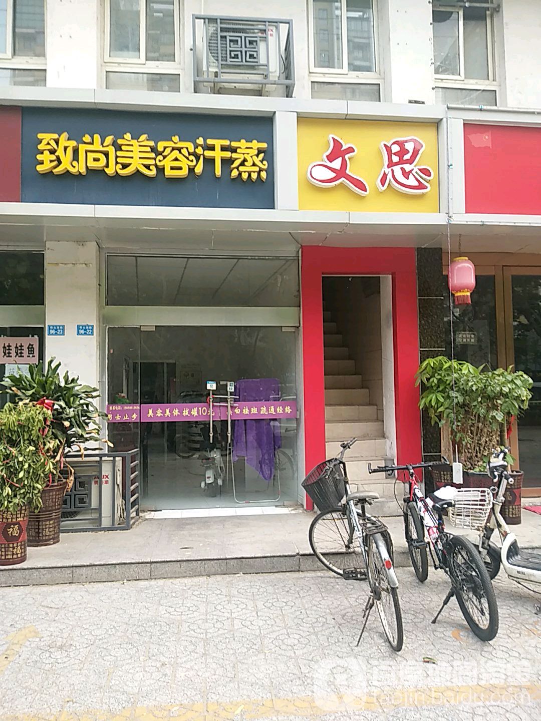 致尚美荣汗蒸