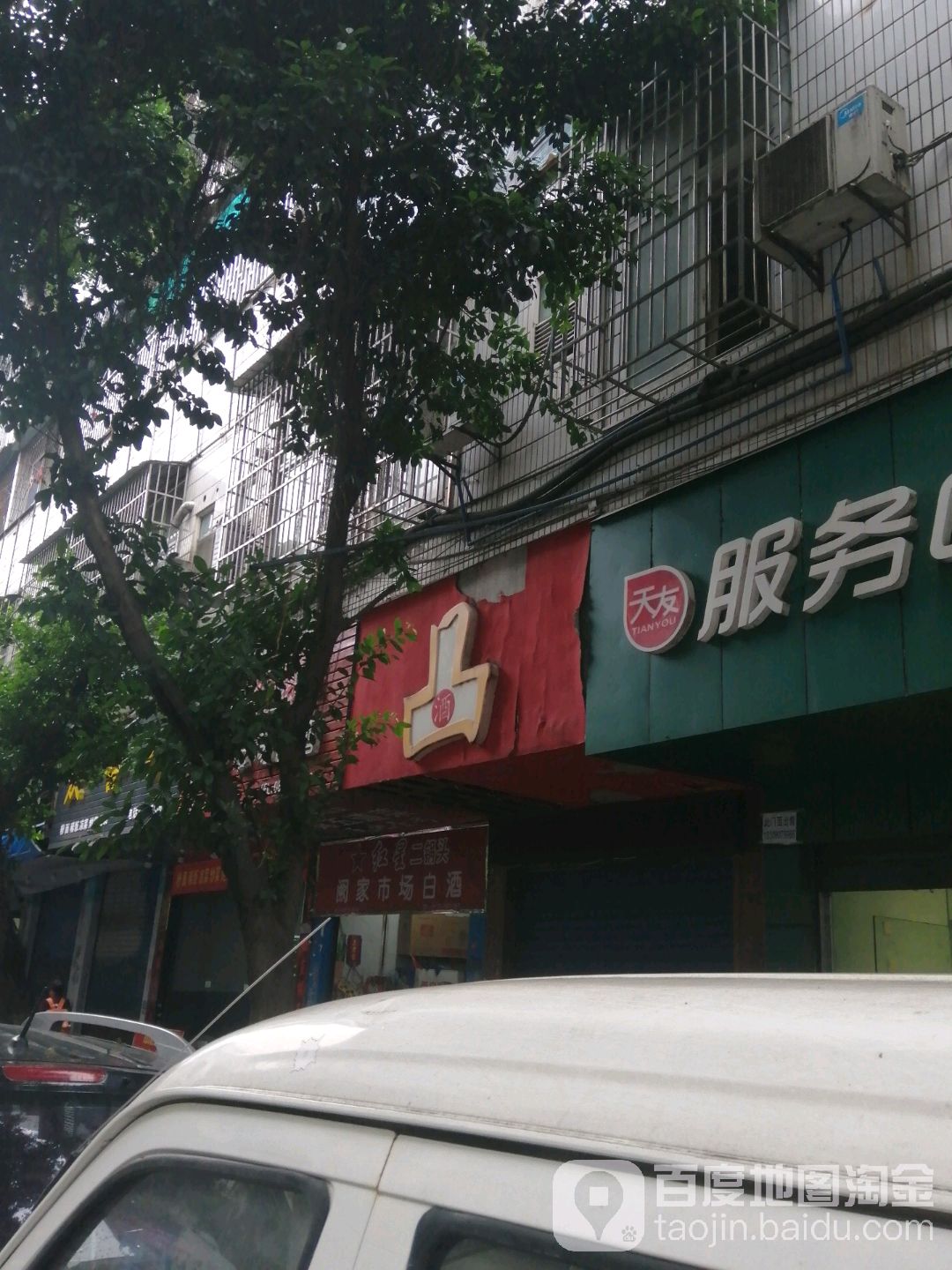 凸酒品牌专卖店