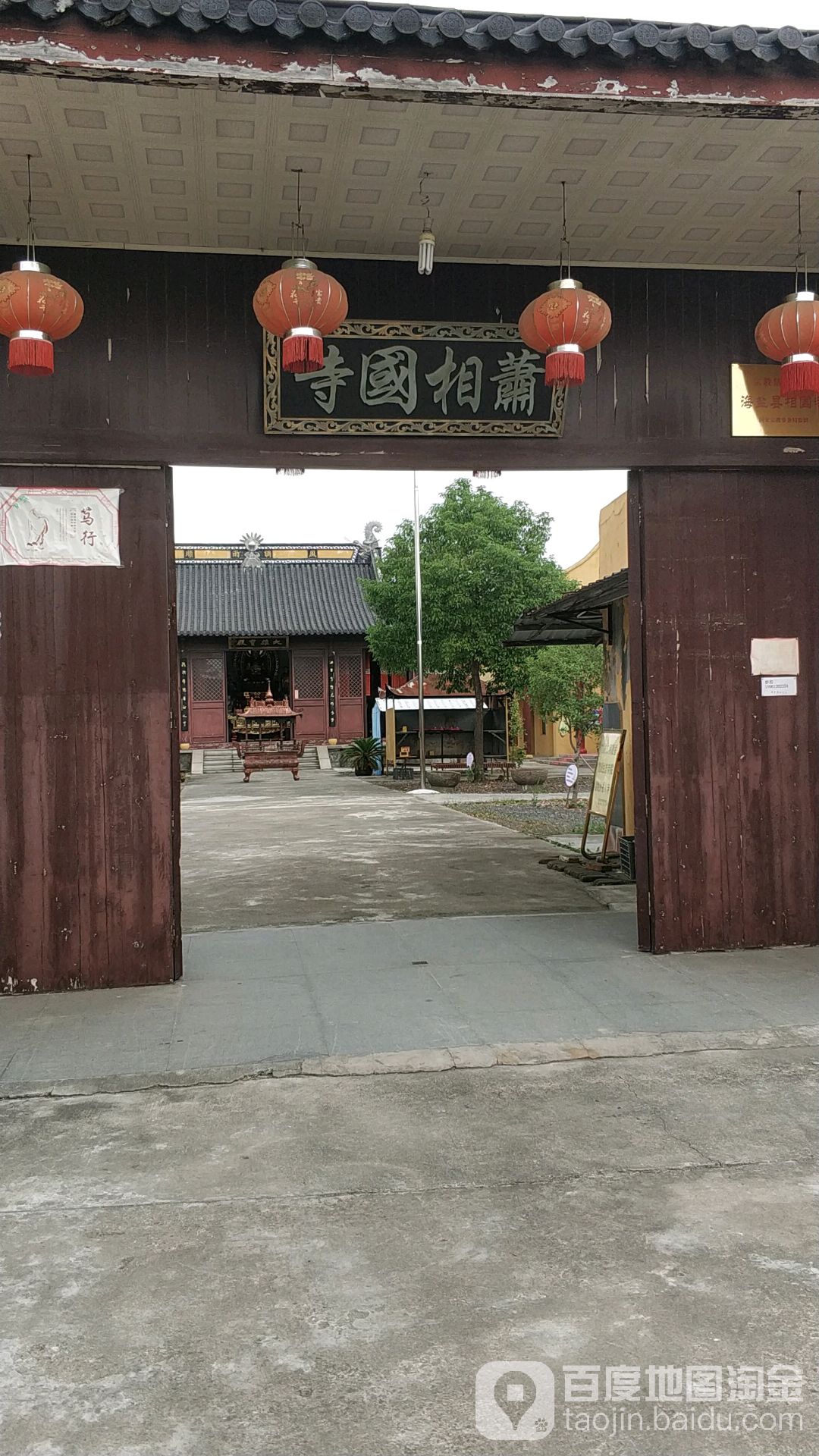 萧相国寺