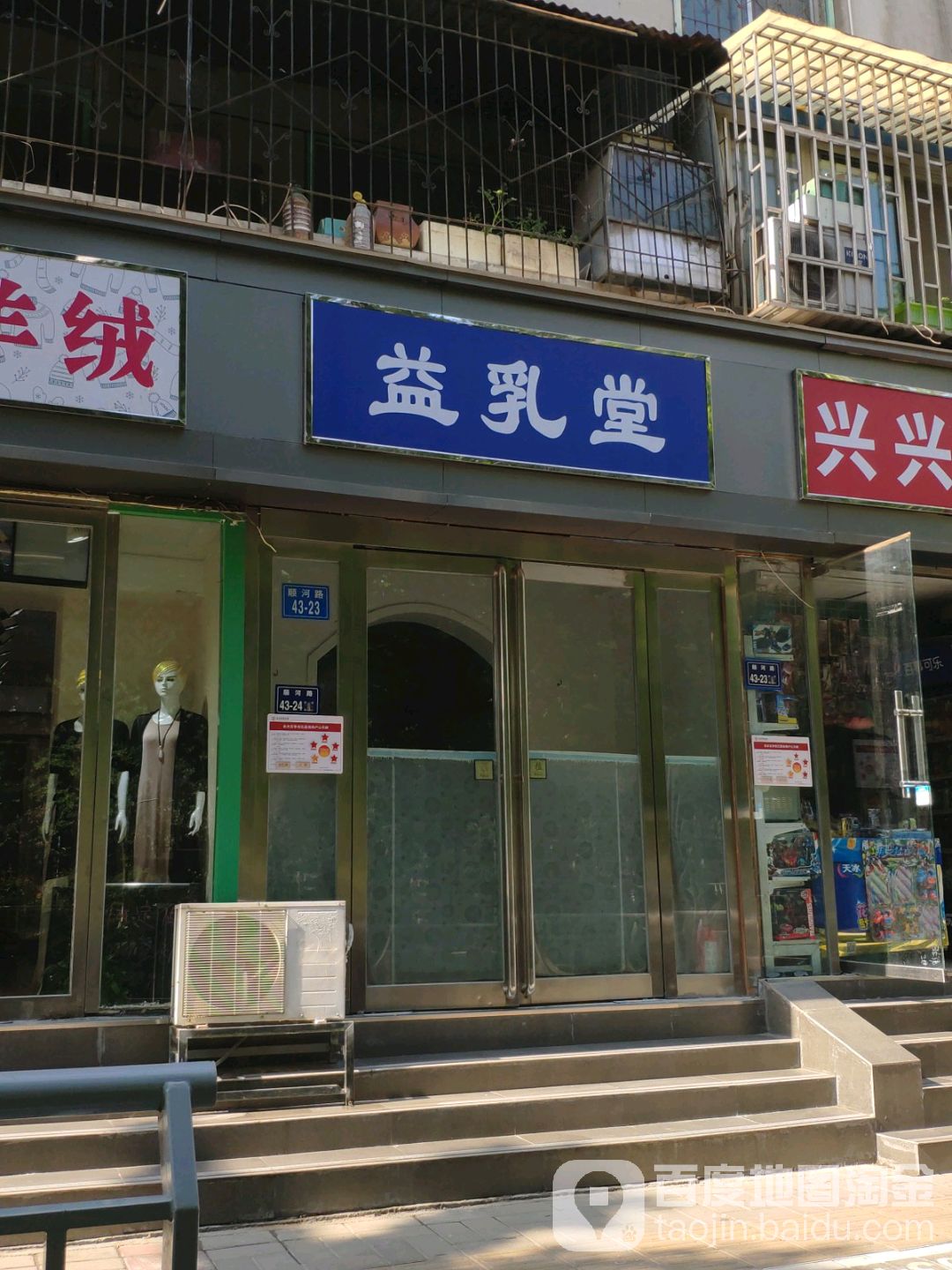 益乳堂