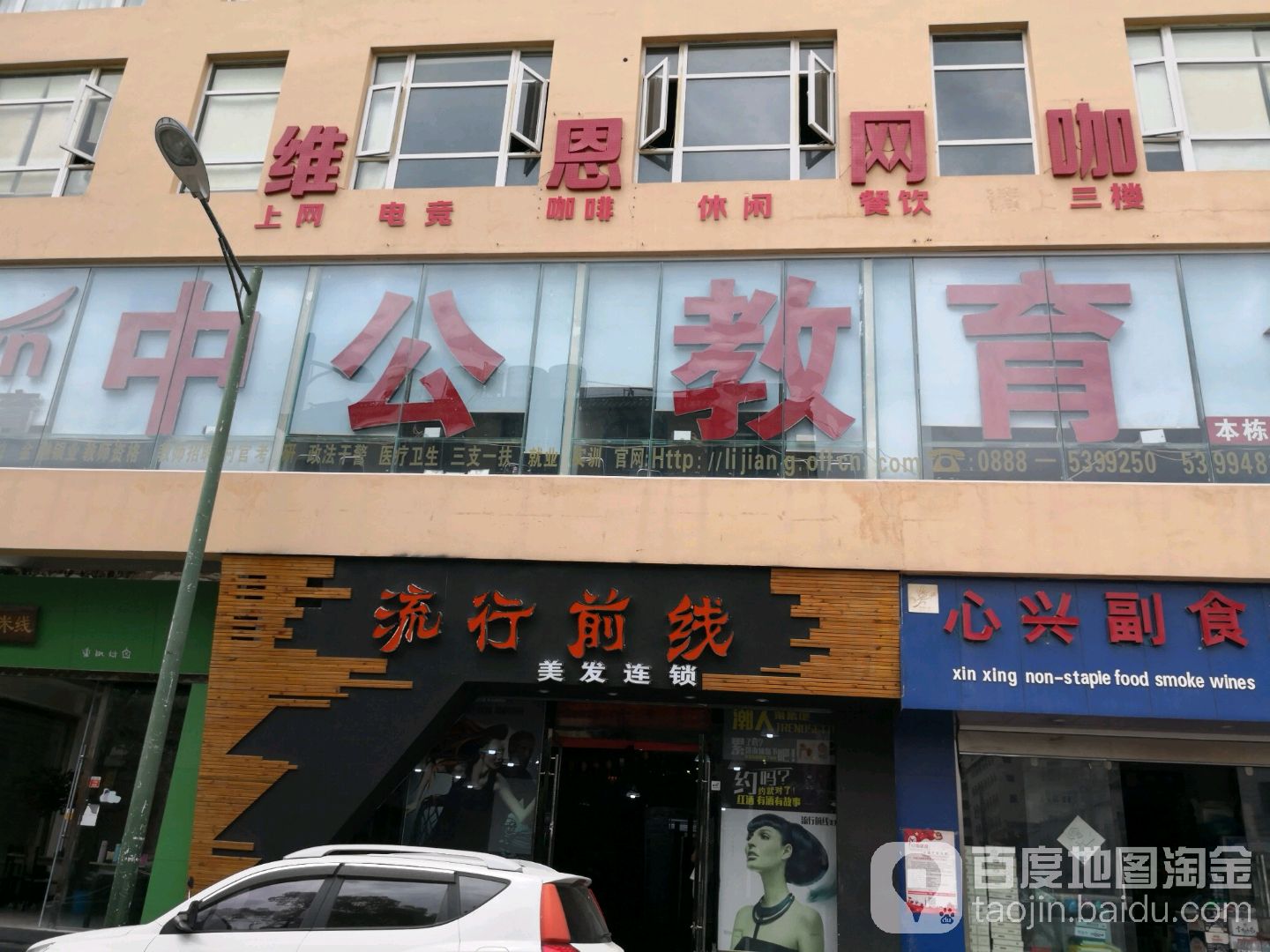 流行前线理发连锁(七星街店)