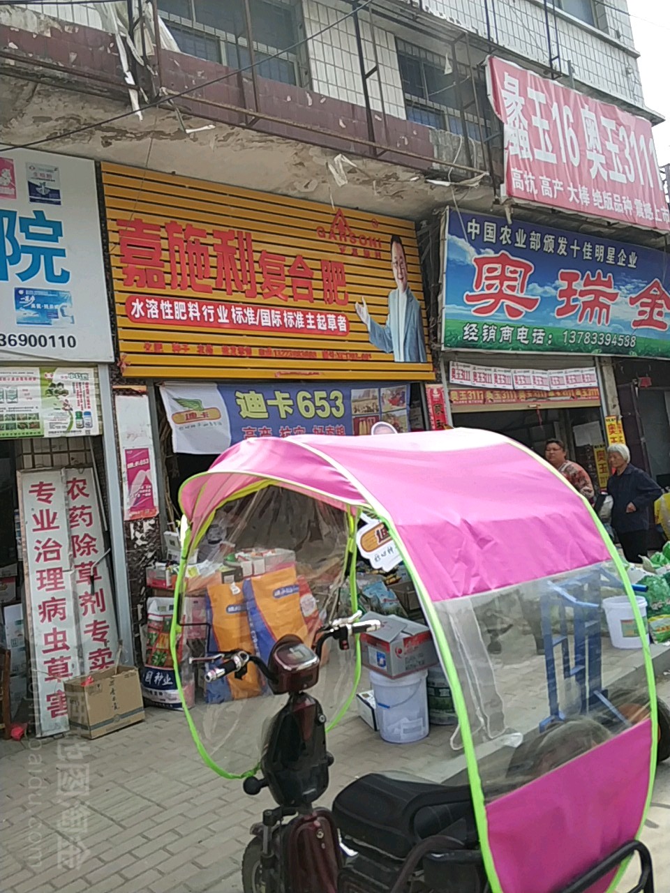 新蔡县嘉施利复合肥(振兴路店)