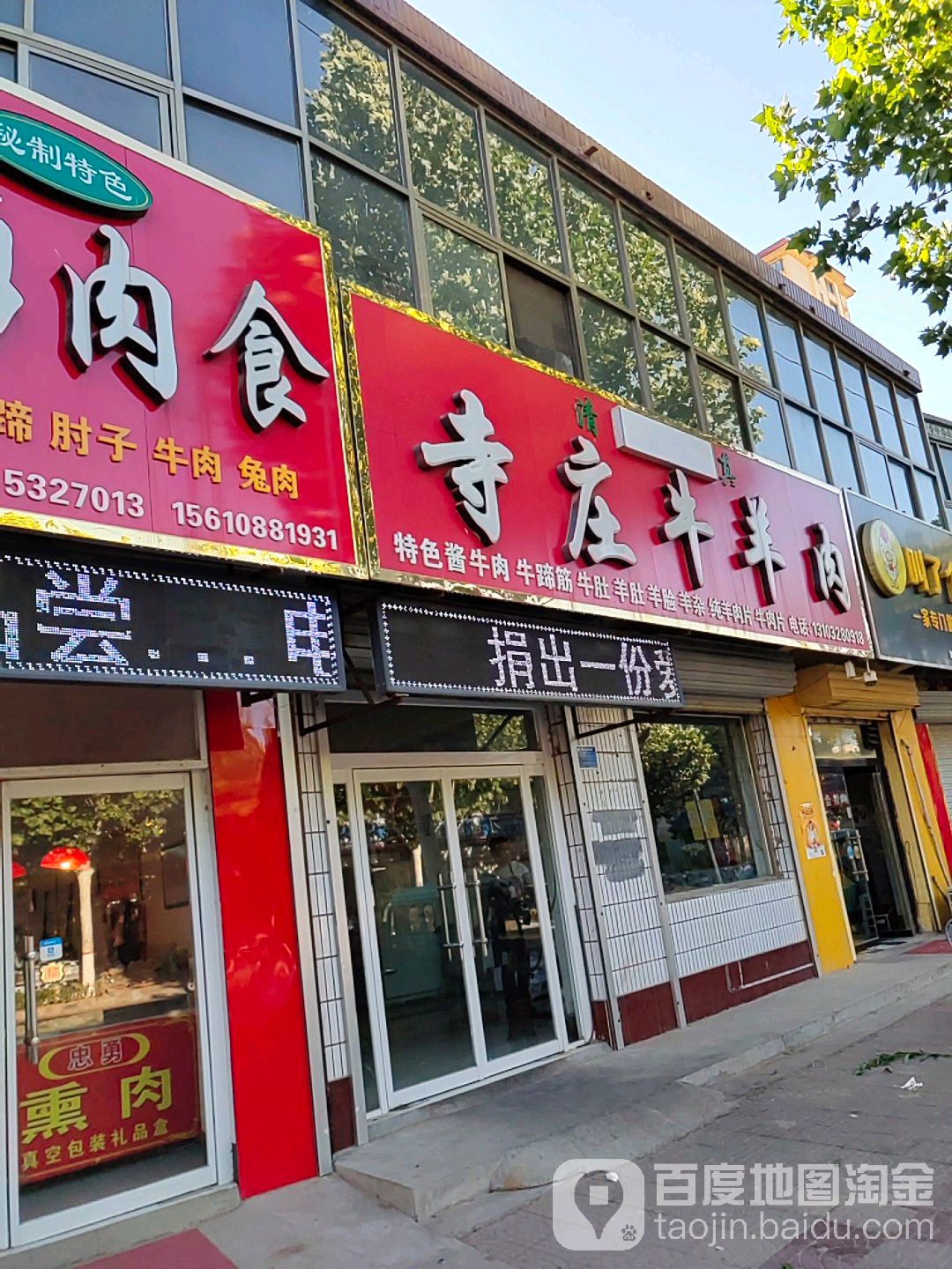 寺庄牛羊肉