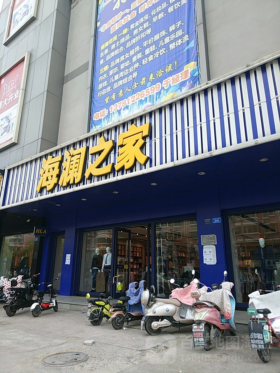 沈丘县海澜之家(富都大道店)