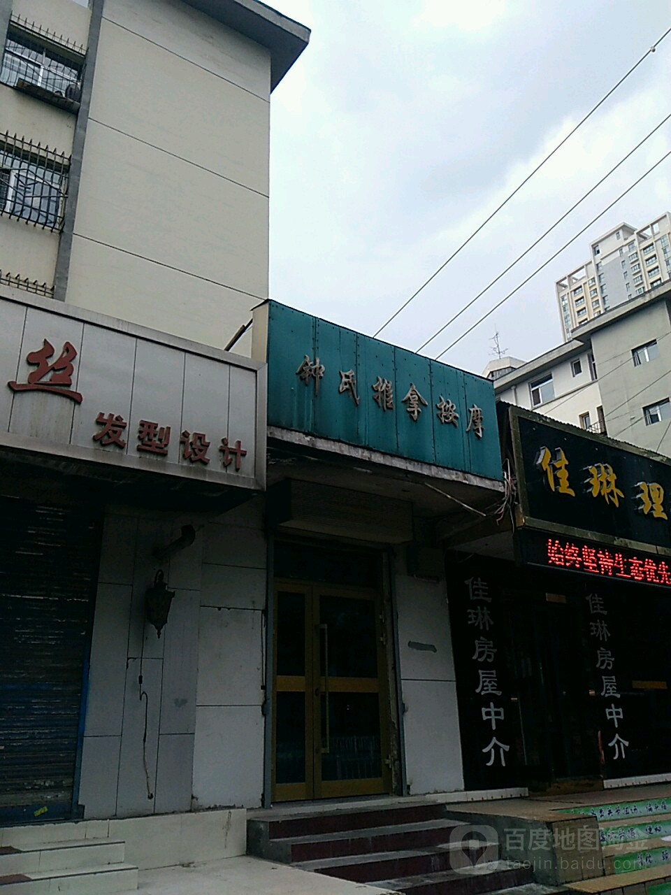 钟氏推按摩(冷湖路店)