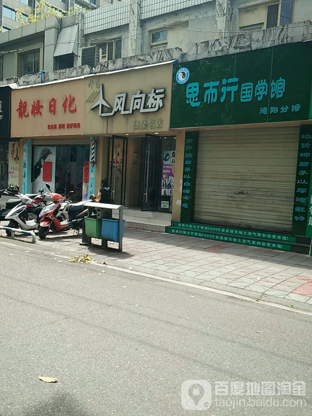 风向标美发沙龙(恒丰小区店)