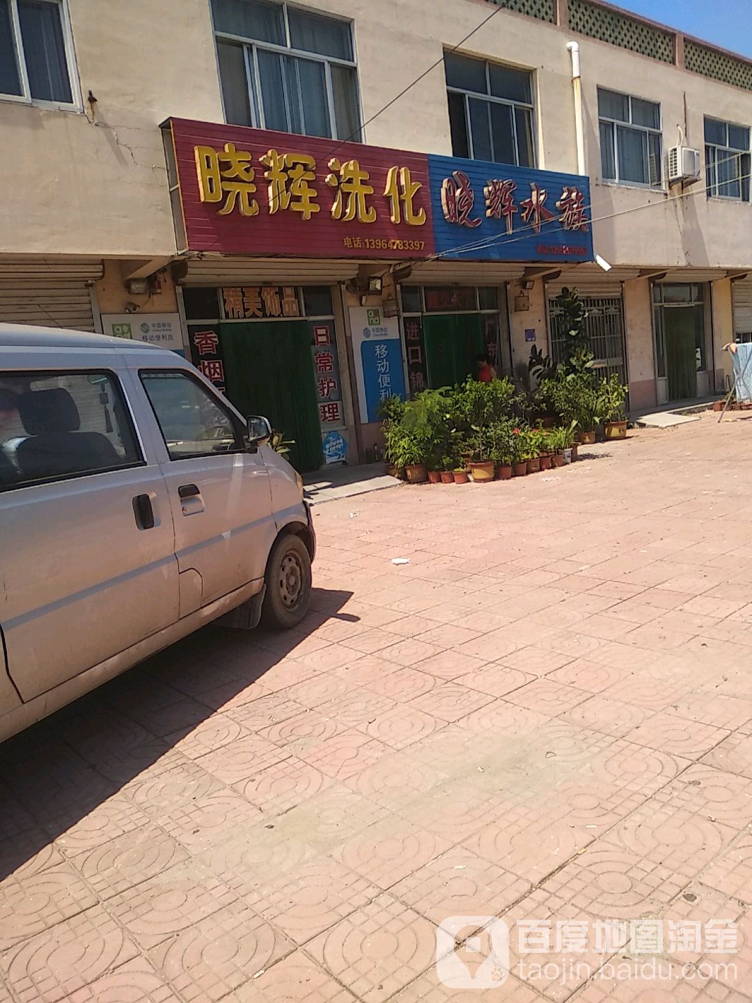 晓辉水景