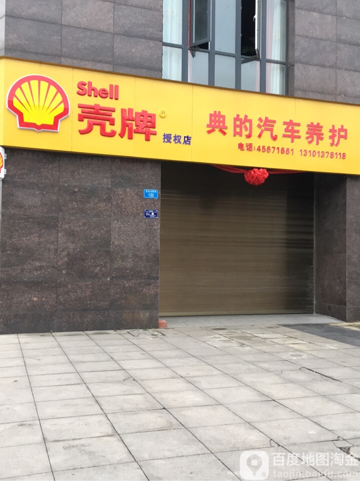 典的汽车车养护