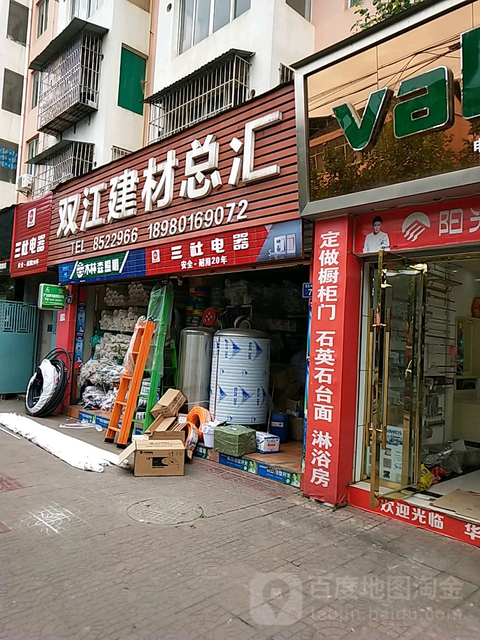 双江建材总汇