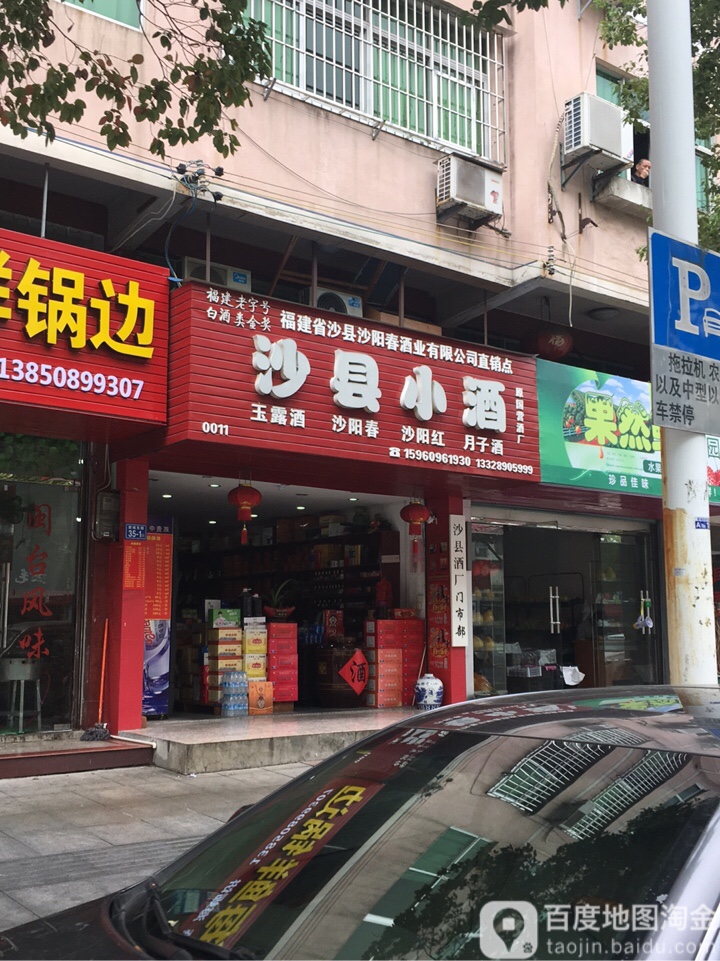 沙泉县小酒(新城东路店)