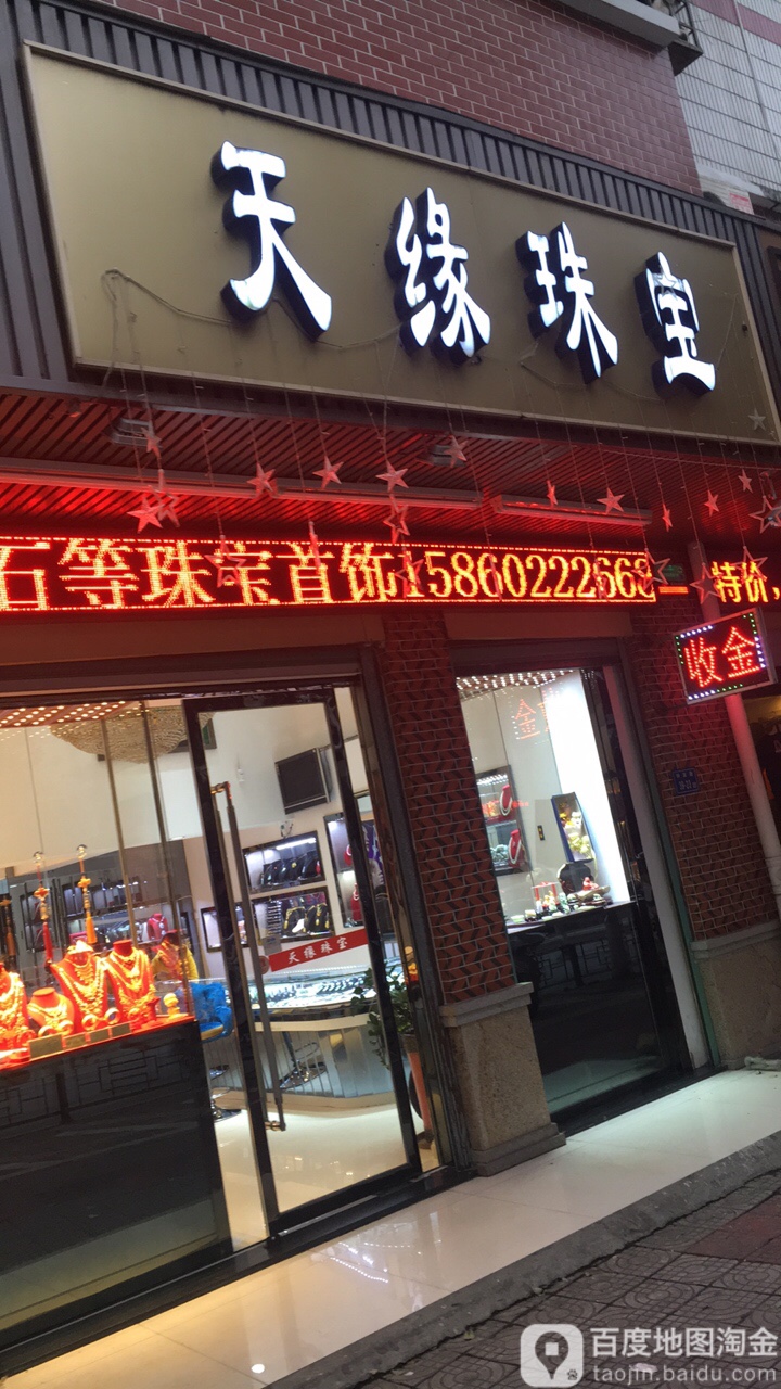 标签:购物 商铺 珠宝 首饰天缘珠宝(钟法路店)共多少人浏览:3913067