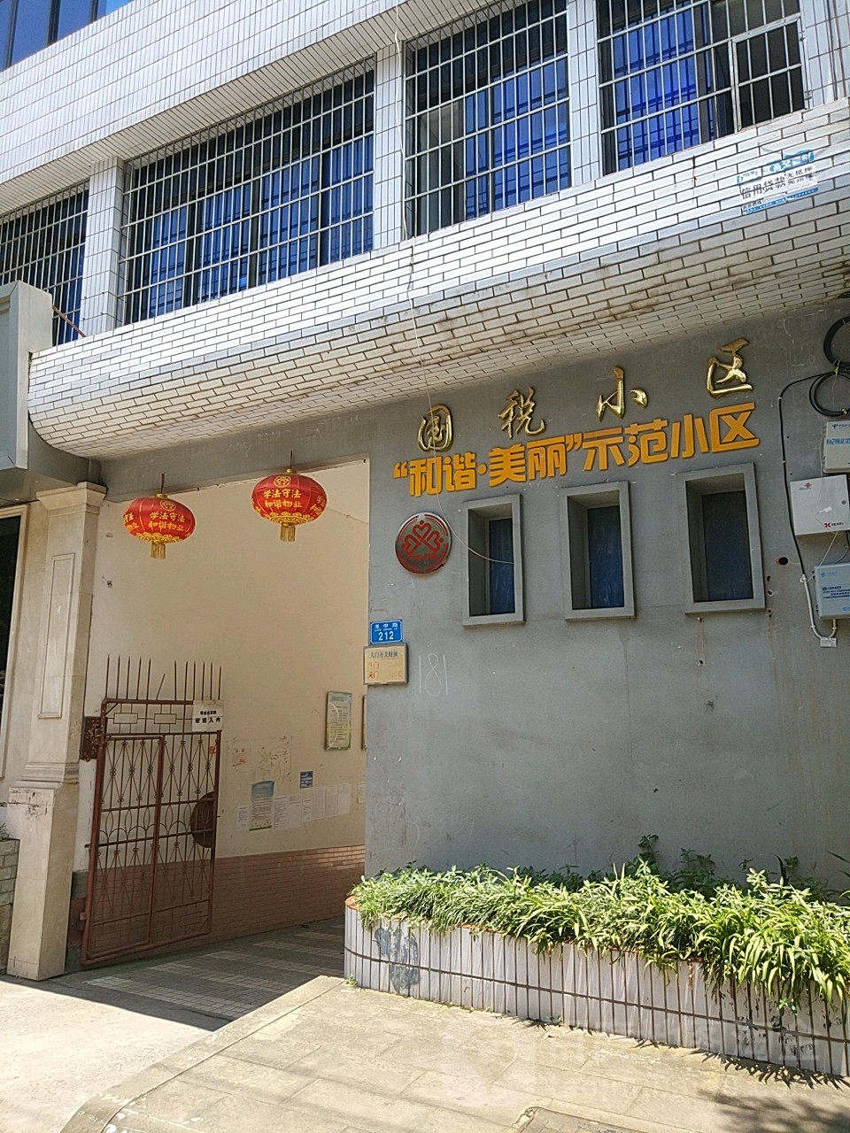 国税小区