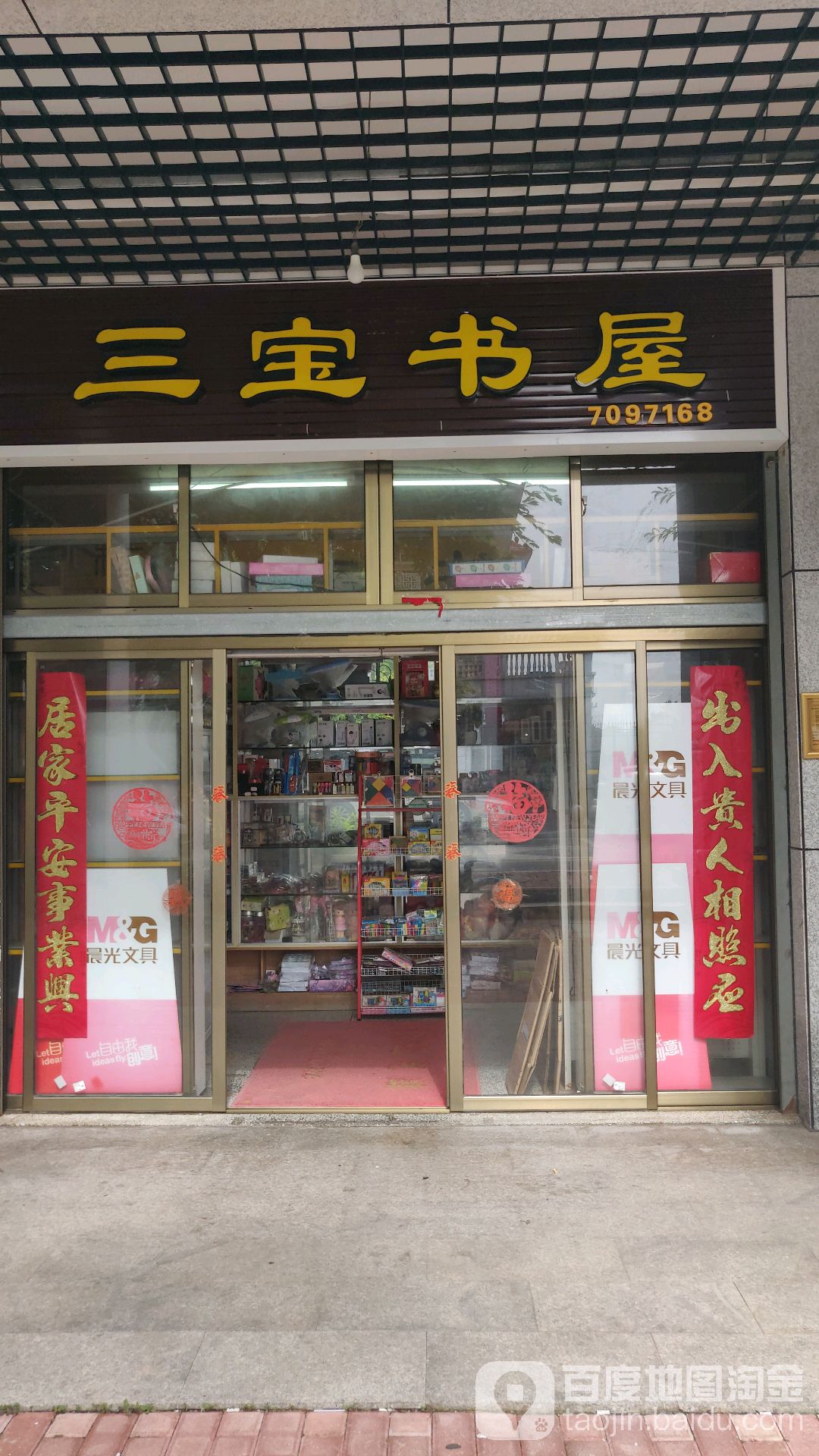 晨光文具三宝书wu