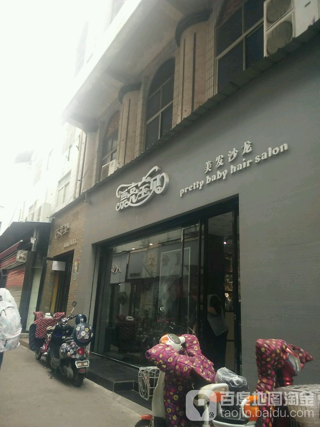 漂亮宝钡美发沙龙(汉中路店)