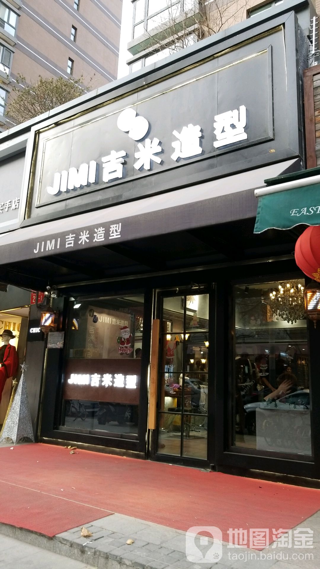 JIMU吉木造型(双井品质店)