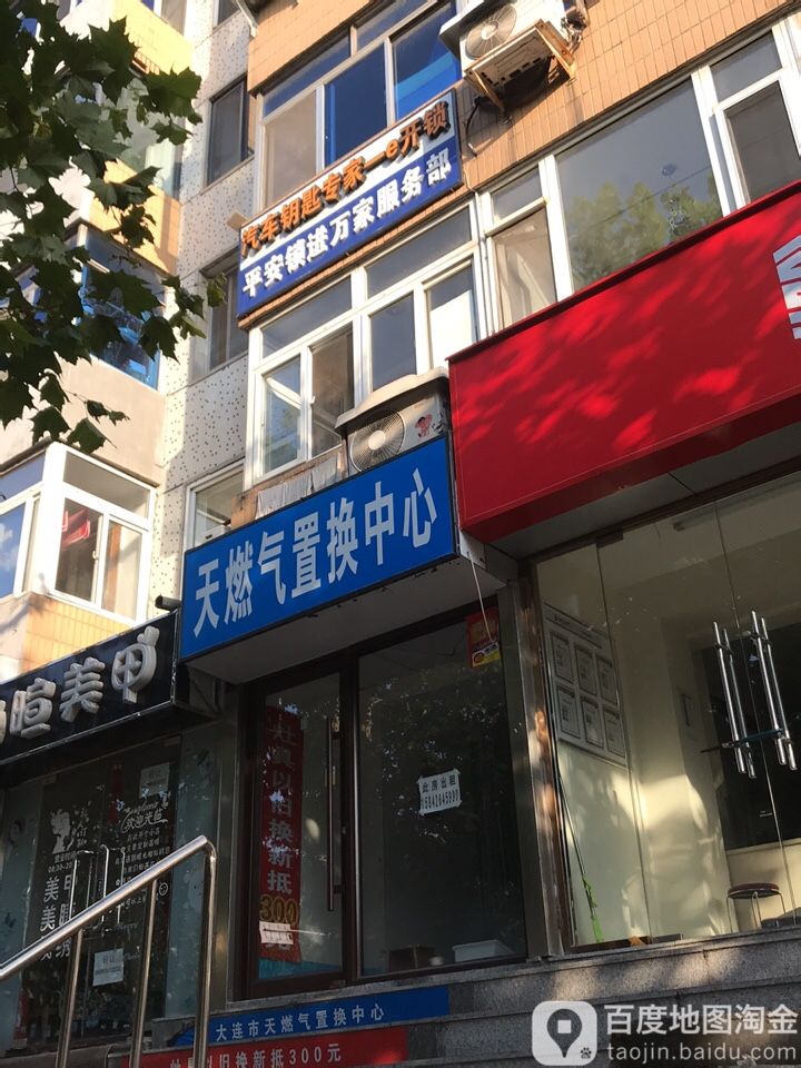 平安锁进万家服务部