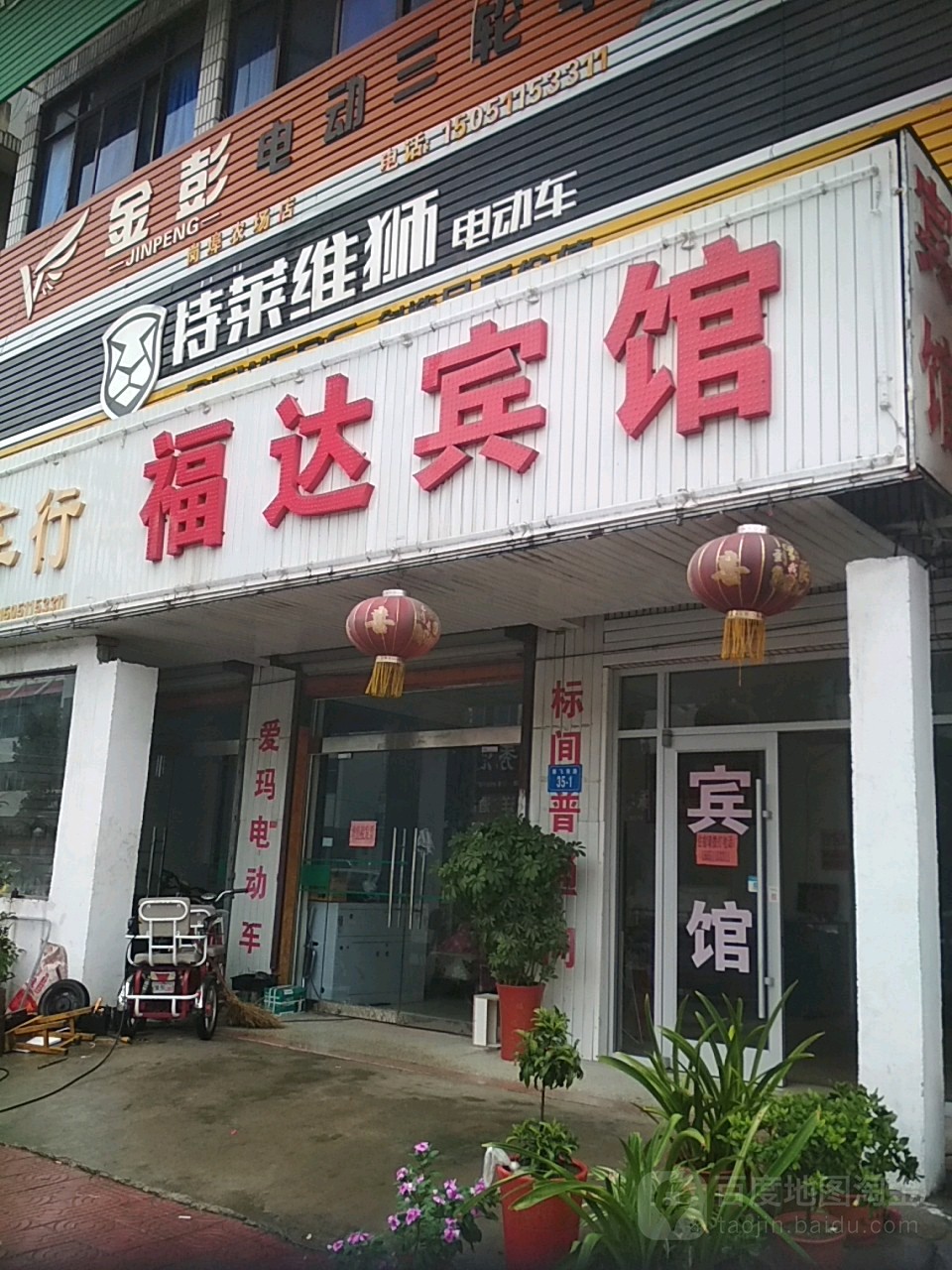 副达宾馆(腾飞路店)