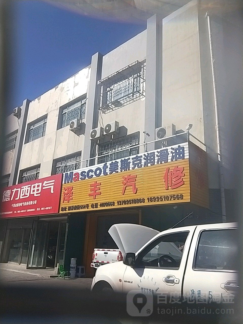 泽丰汽修