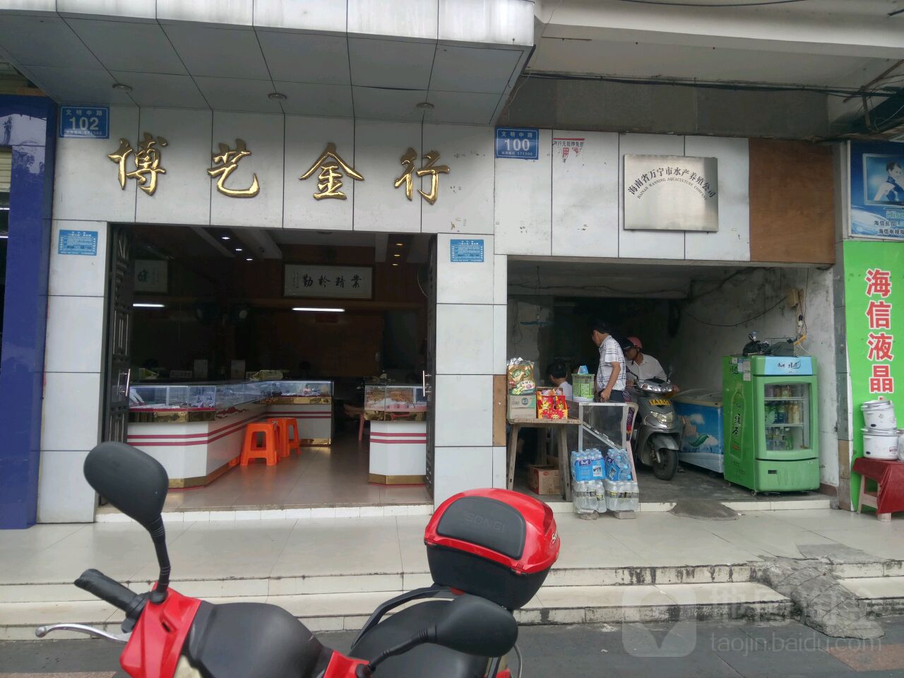 海南省万宁市水产养殖公司