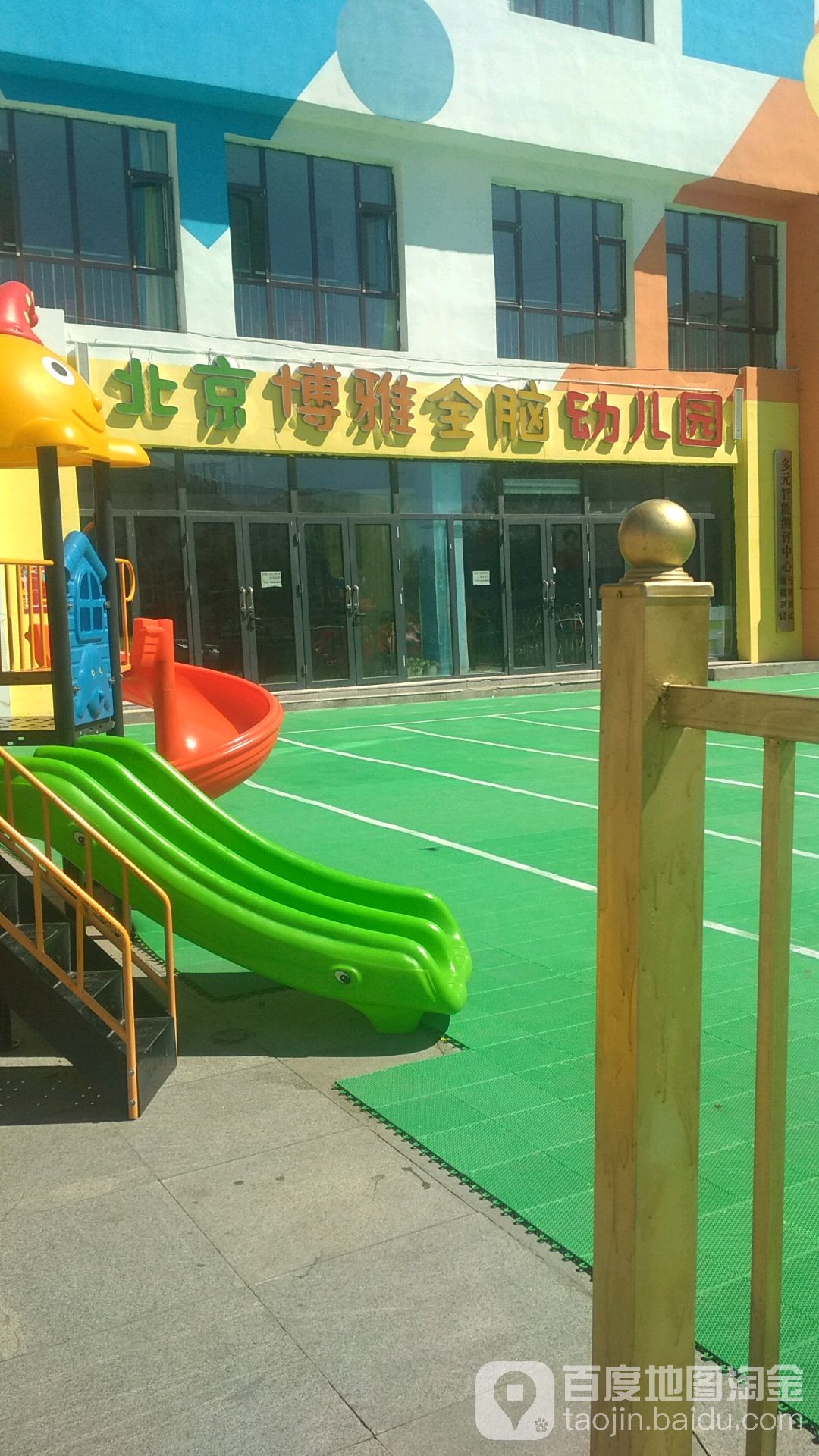 北京博雅全脑幼儿园张北分园的图片