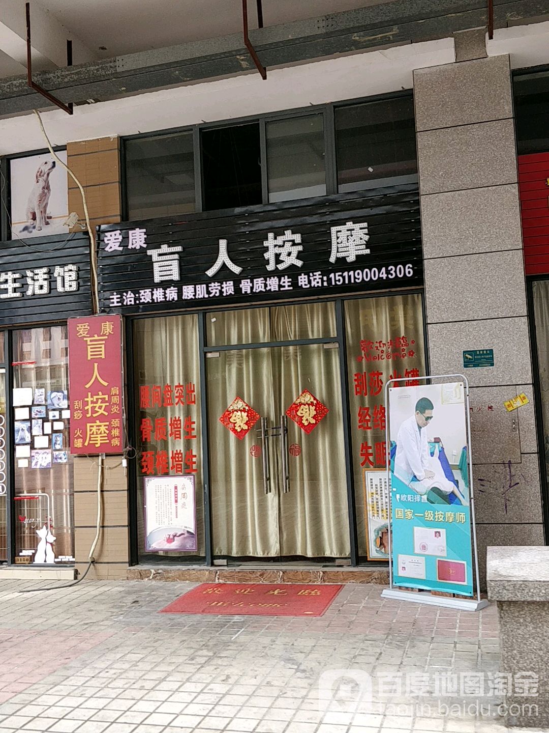爱康盲人按摩