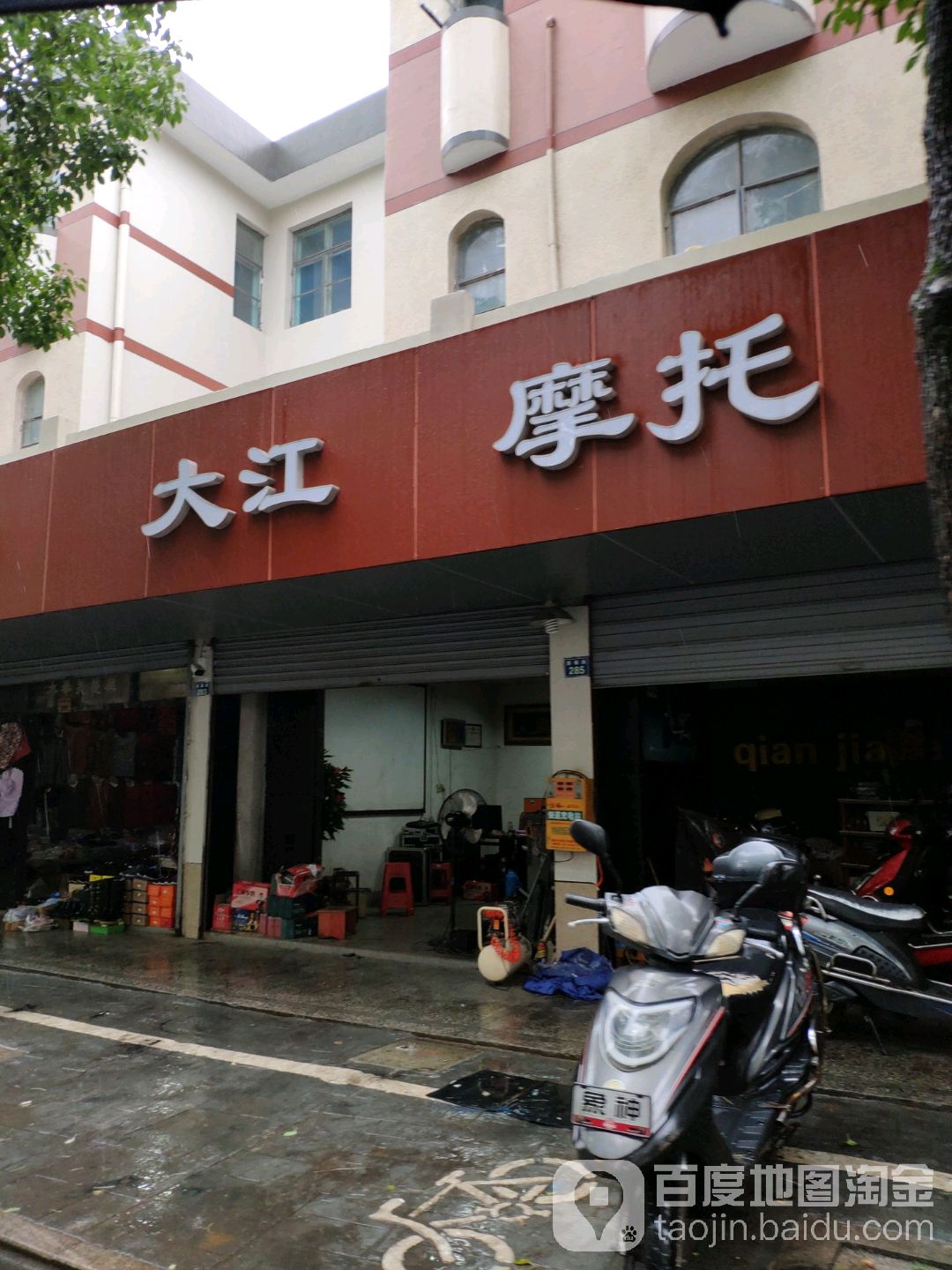 大江摩托(新栅路店)