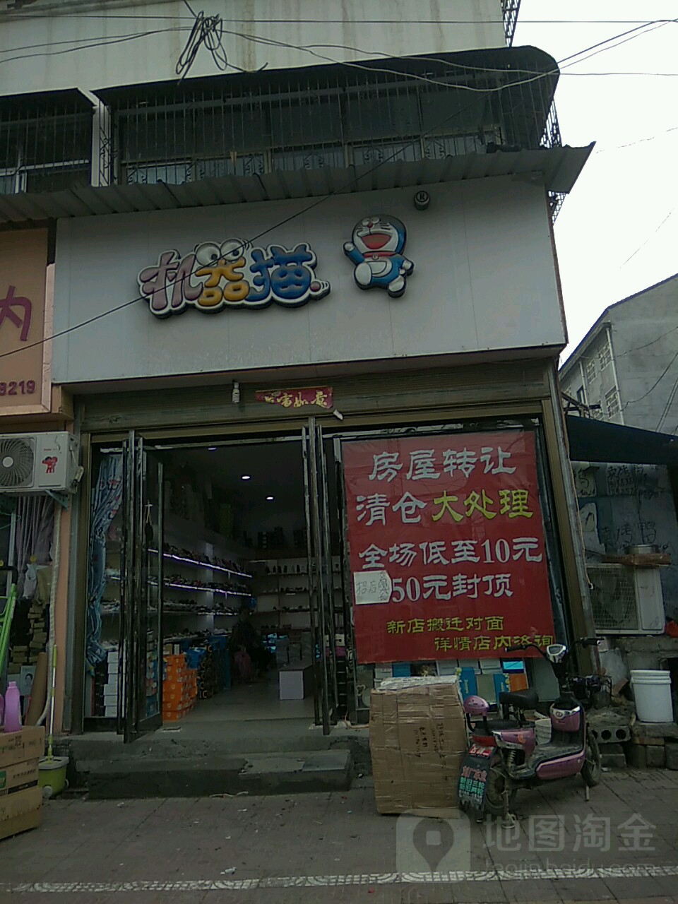 鹿邑县机器猫(文化路店)