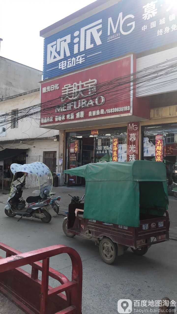 正阳县袁寨镇美肤宝(正平北路店)