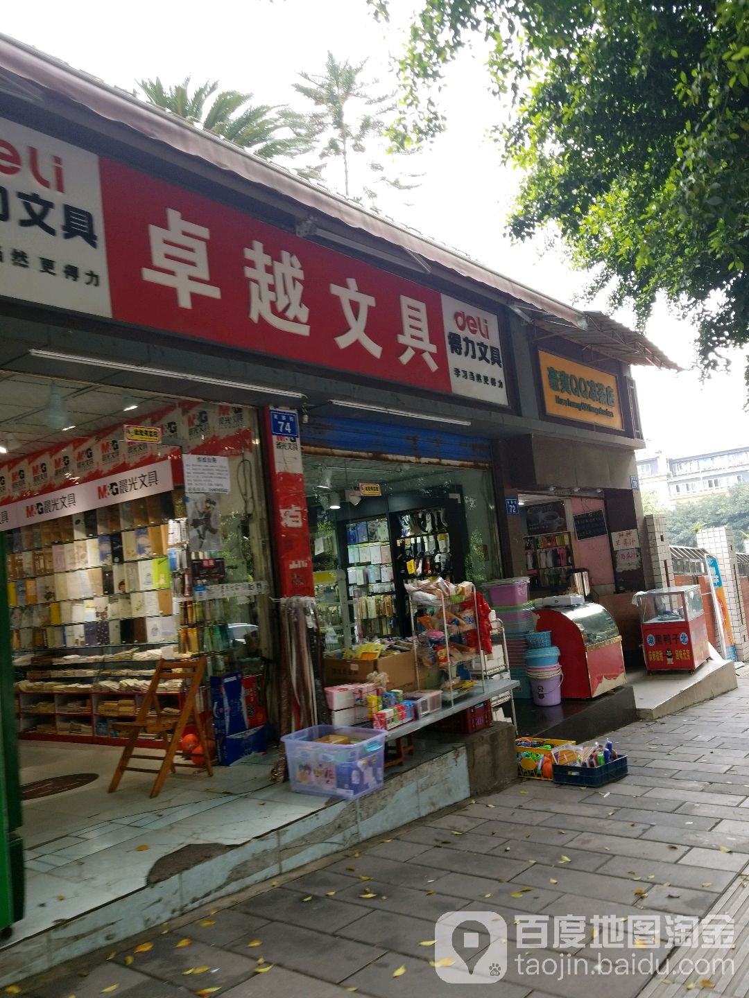 卓越文具(南屏街店)