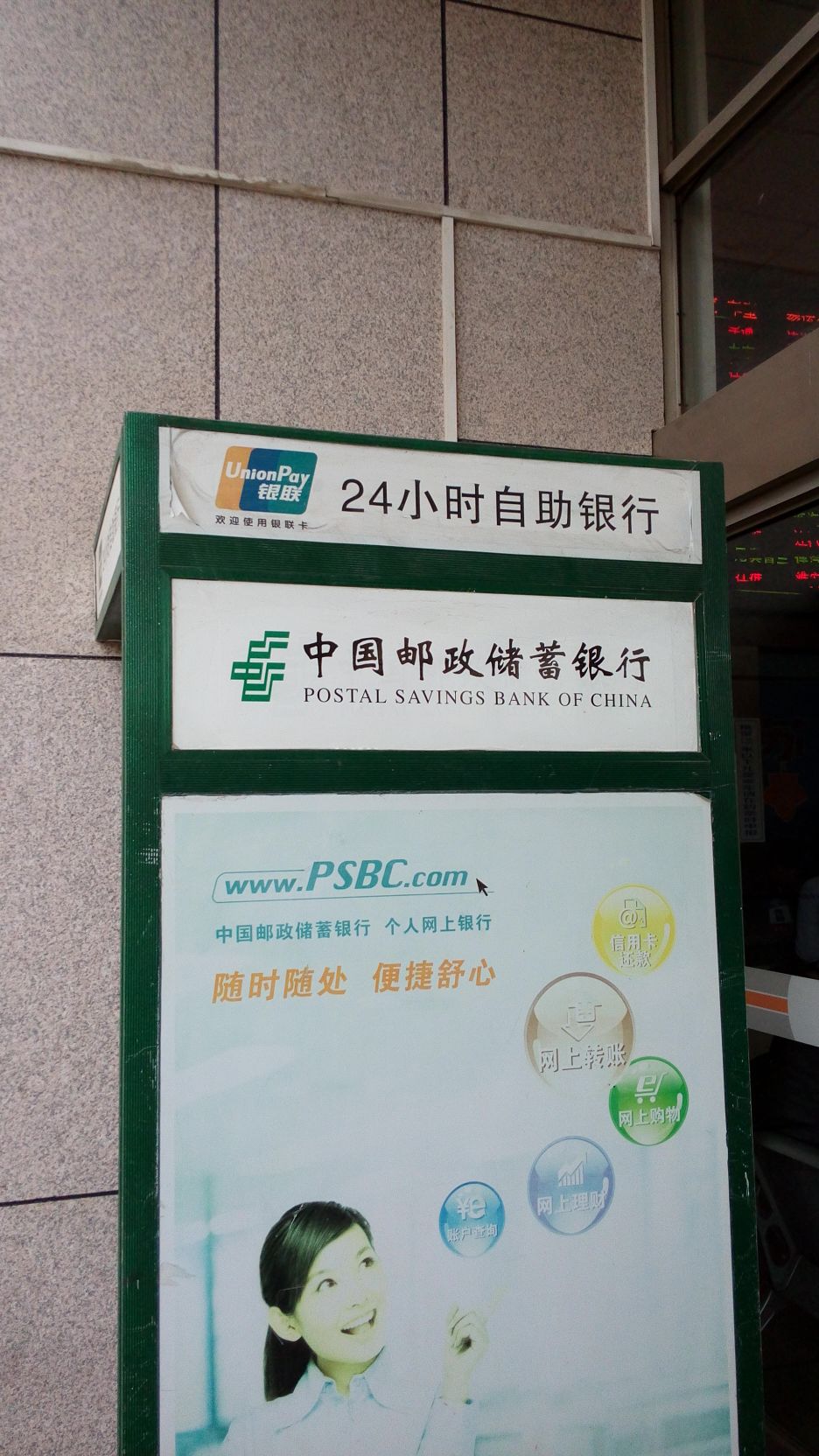 中國郵政儲蓄銀行ATM(瀛洲路)