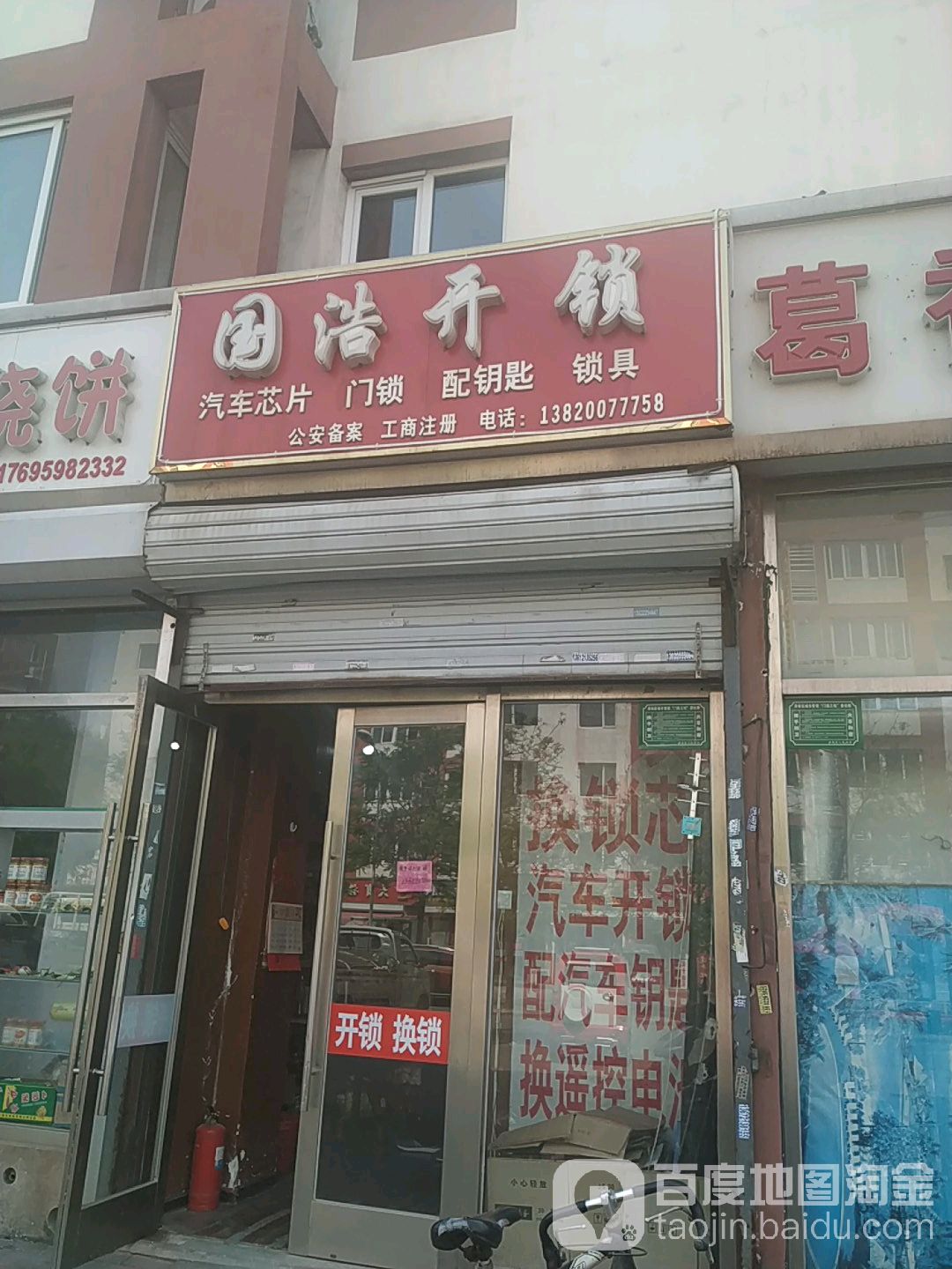 国浩开锁