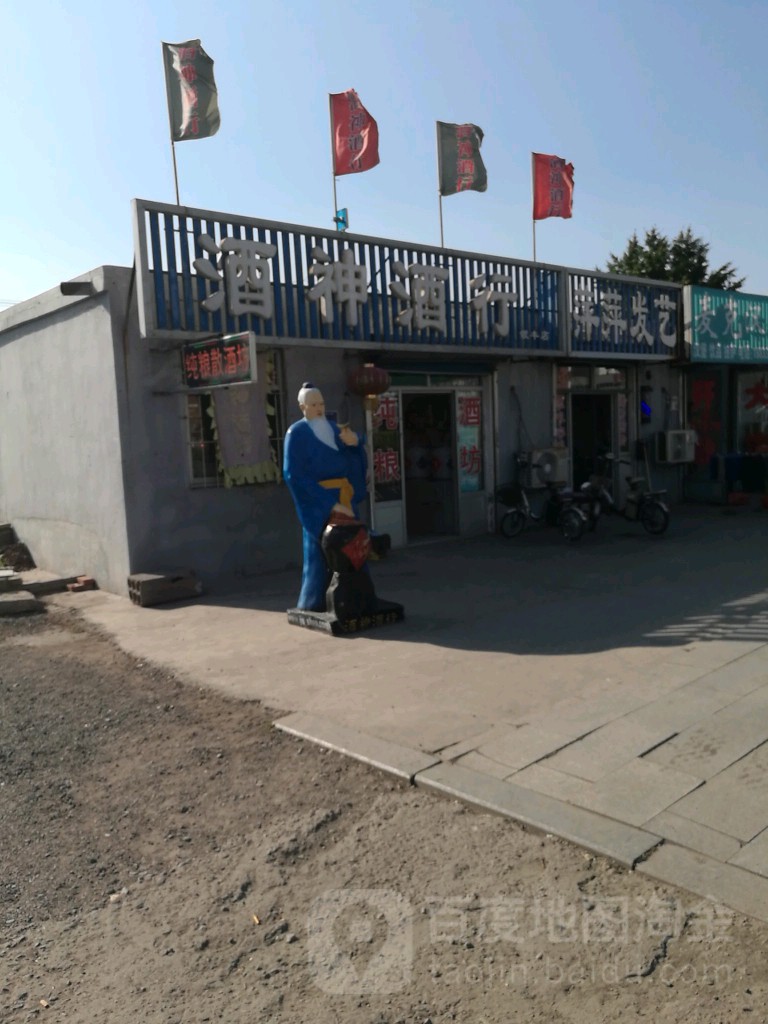 酒神酒行(银丰店)
