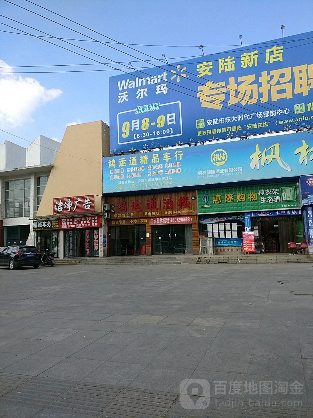 惠隆购物中心(碧涢路店)