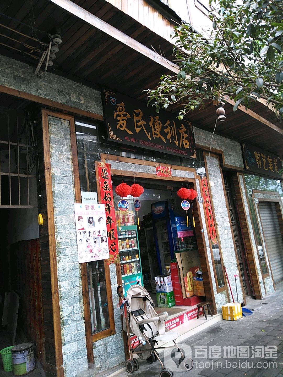 爱民时便利店(舞阳河路店)